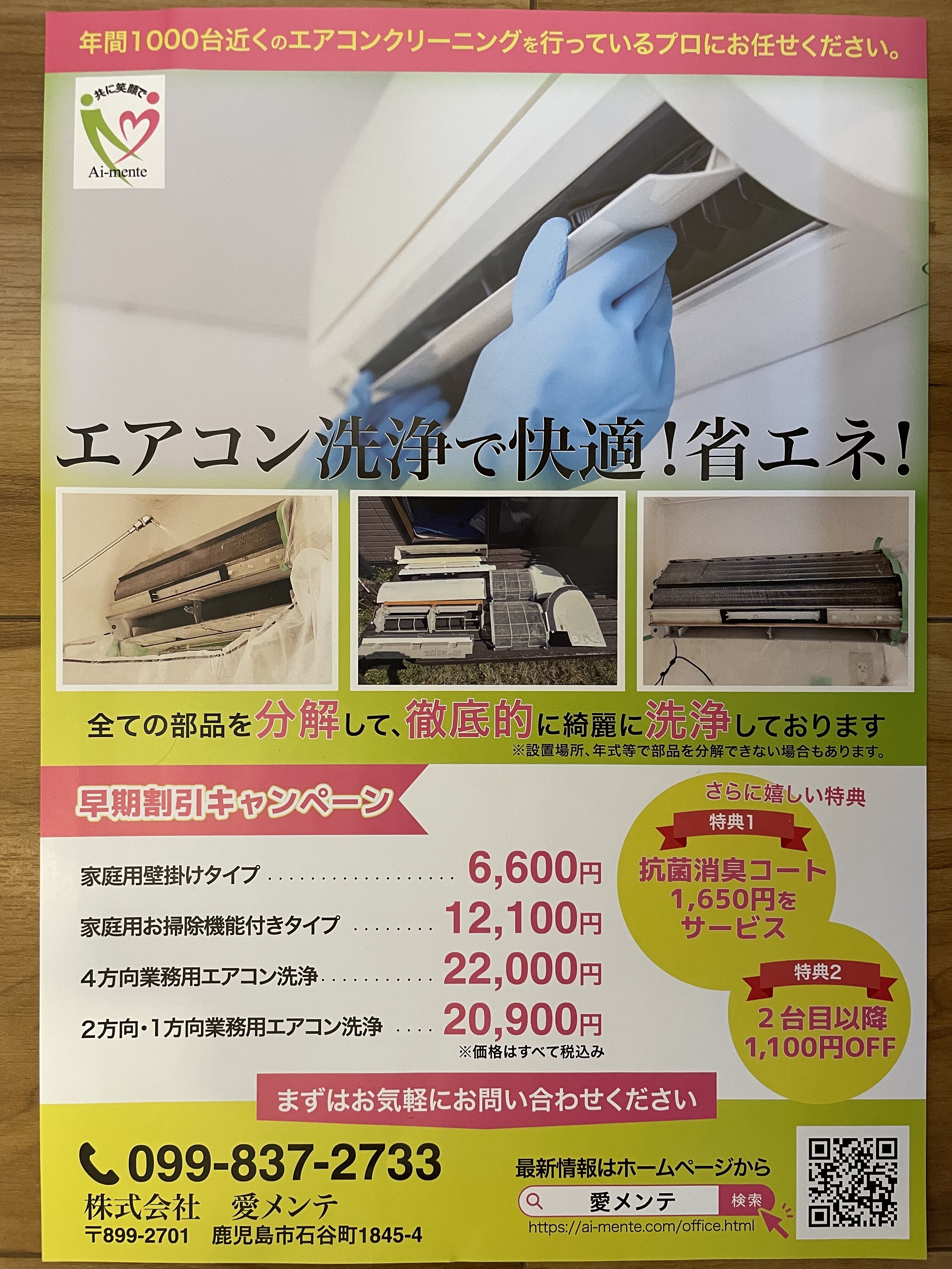 チラシ